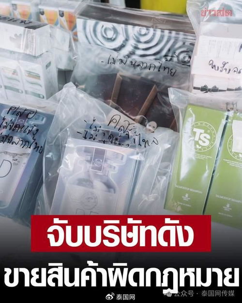 中國網紅直播 闖禍了 整個曼谷公司被封 帶貨產品全沒了