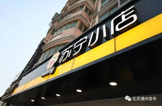 重磅 通州與蘇寧新簽了個(gè)大協(xié)議 要開2家蘇寧廣場(chǎng),還要建影城