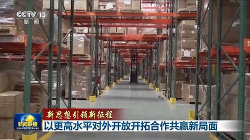 新思想引領新征程丨開拓合作共贏新局面 中國大市場正在成為世界大機遇