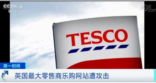 英國樂購網站遭攻擊,無法瀏覽商品 無法下單