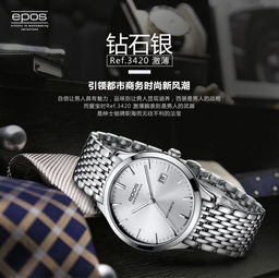 正品eposoriginale原創(chuàng)3420.152.20.18.30男士自動機械手表怎么樣