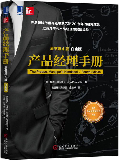 原價(jià) 65 現(xiàn)價(jià) 46.60 產(chǎn)品經(jīng)理手冊(cè) 原書(shū)第4版 白金版